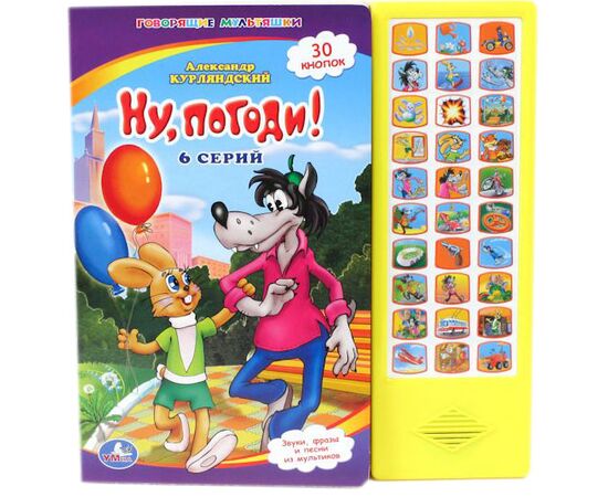 Говорящая книга "Ну погоди. 6 серий"