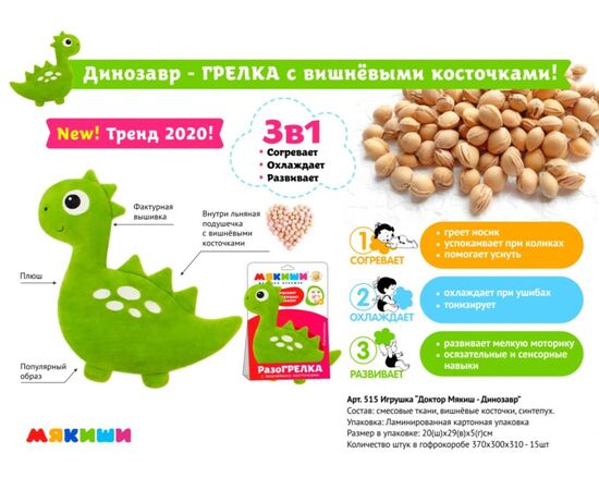 Игрушка с вишневыми косточками "Динозаврик"
