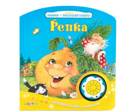 Книга говорящая "Репка"
