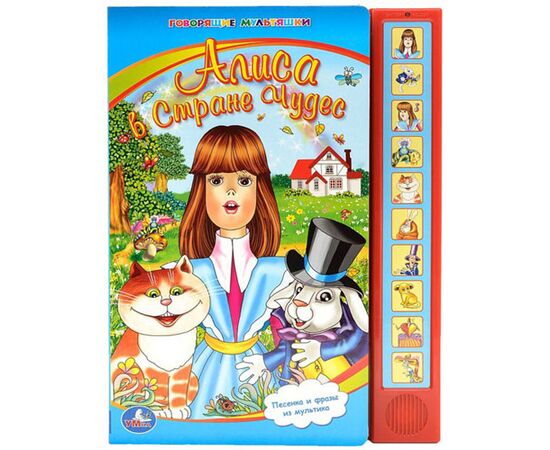 Книга музыкальная "Алиса в Стране Чудес"