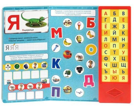 Книга музыкальная "Азбука паровозиков"