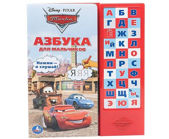 Книга музыкальная "Азбука тачек"