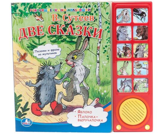 Книга музыкальная "Две сказки. В. Сутеев"