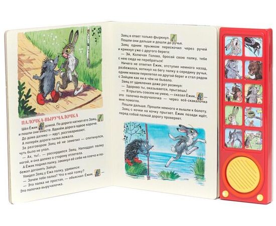 Книга музыкальная "Две сказки. В. Сутеев"