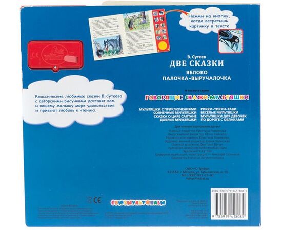 Книга музыкальная "Две сказки. В. Сутеев"
