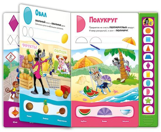 Книга музыкальная "Формы" учимся с с волком и зайцем