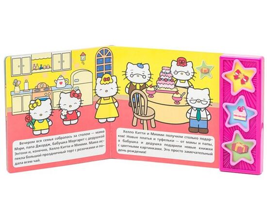 Книга музыкальная "Hello Kitty. День рождения"