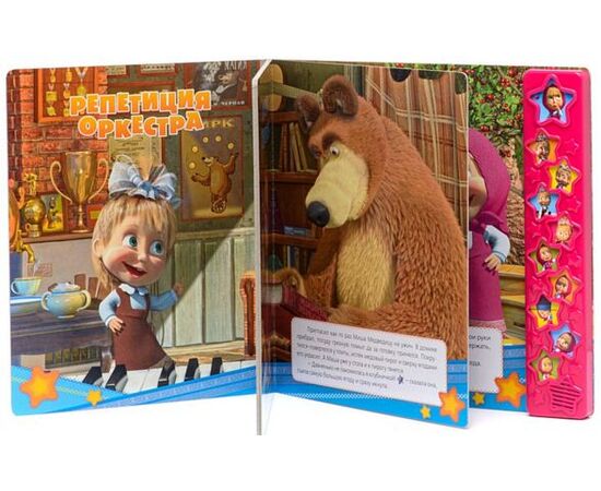 Книга музыкальная "Новые истории про Машу"