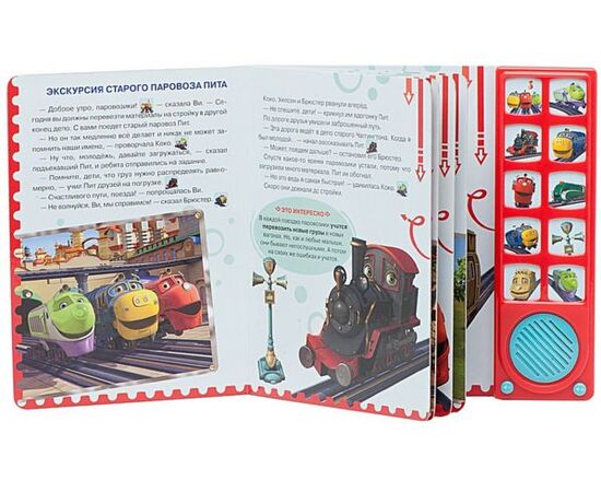 Книга музыкальная "Паровозики на прогулке" 3 истории
