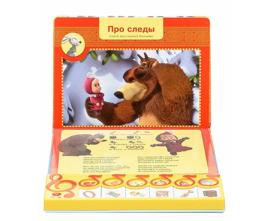 Книга музыкальная "Пой вместе с Машей"