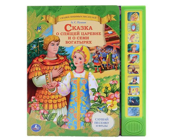 Книга музыкальная "Сказка о спящей царевне и о семи богатырях"