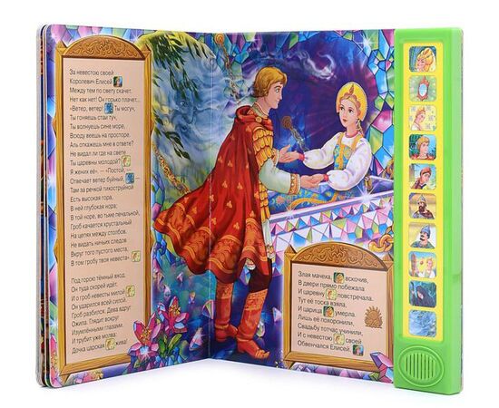 Книга музыкальная "Сказка о спящей царевне и о семи богатырях"