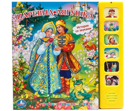 Книга музыкальная "Царевна Лягушка"