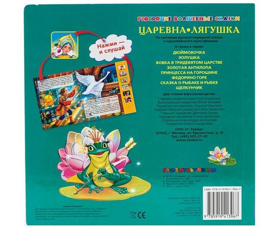 Книга музыкальная "Царевна Лягушка"