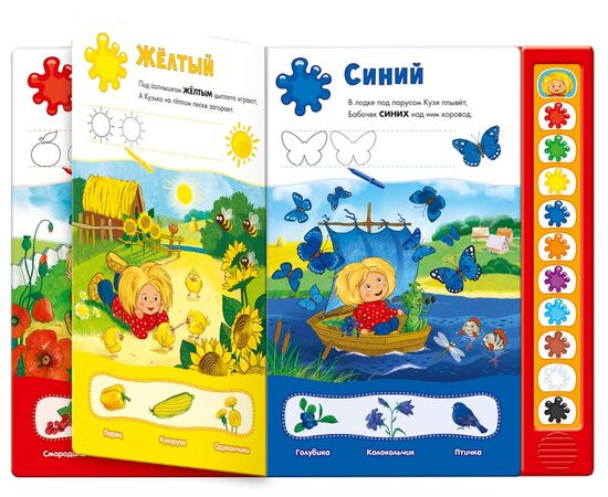 Книга музыкальная "Цвета" учимся с домовенком Кузькой