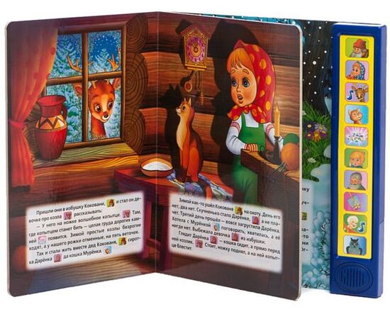 Книга музыкальная "Волшебное копытце"