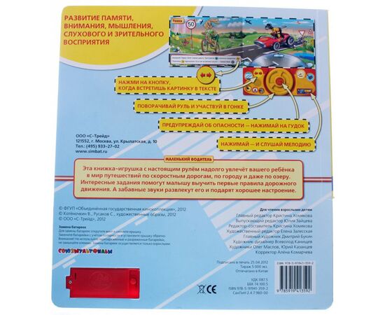Книга с рулем "Ну, погоди!"
