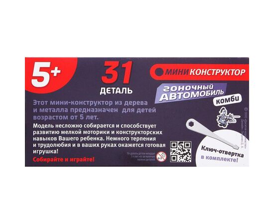 Конструктор комби "Автомобиль" из дерева и металла 31 деталь