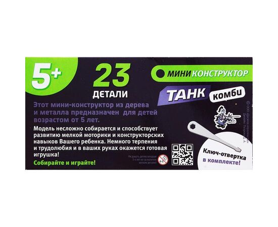 Конструктор комби "Танк" из дерева и металла 23 детали