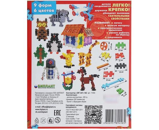Конструктор "Зиг - заг" 250 элементов