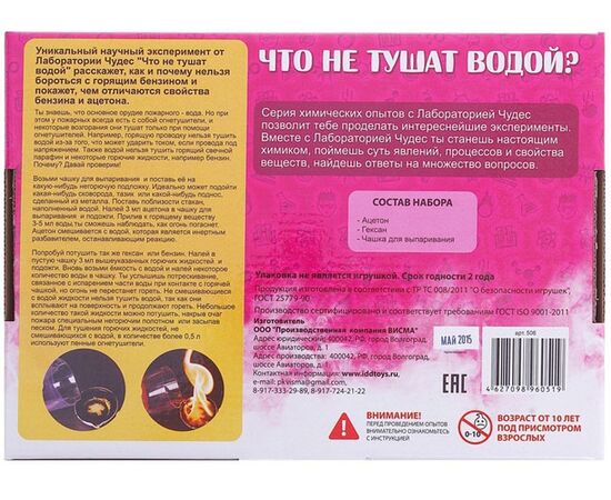 Научный опыт "Что не тушат водой?"