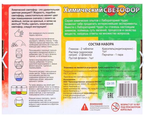 Научный опыт "Химический светофор"