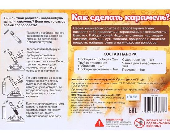 Научный опыт "Как сделать карамель?"