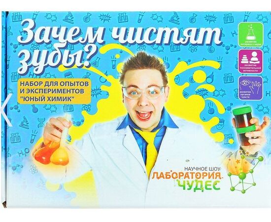 Научный опыт "Зачем чистят зубы?"