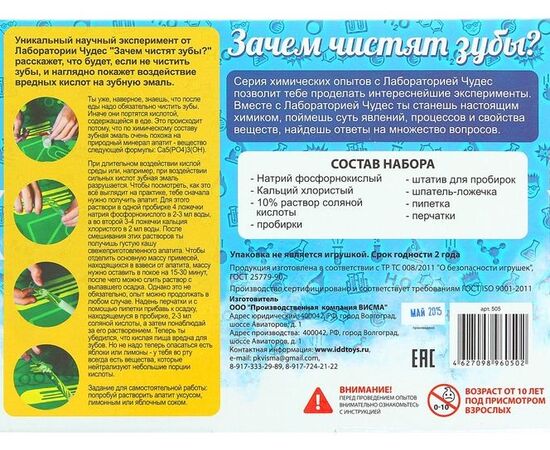 Научный опыт "Зачем чистят зубы?"