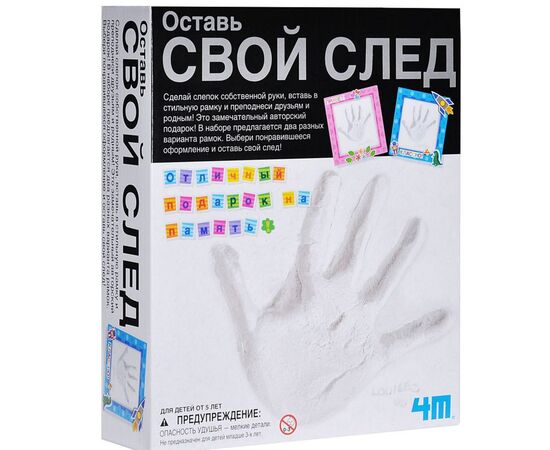 Оставь свой след