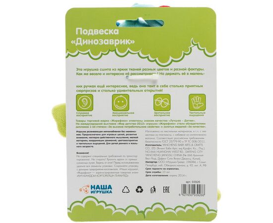 Подвеска "Динозаврик" со звуком