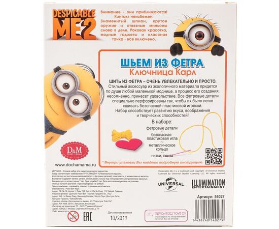 Шьем из фетра "Ключница Карл" Делай с мамой