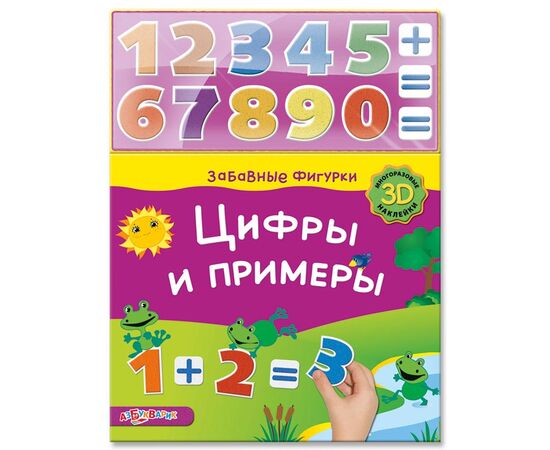 Забавные фигурки "Цифры и примеры"