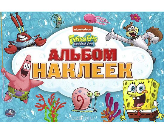 Альбом наклеек "Губка Боб"