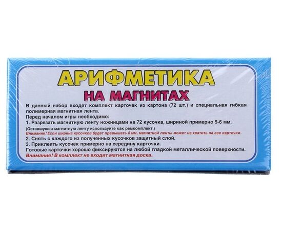 Арифметика в картинках на магнитах