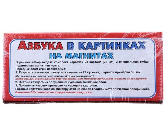 Азбука в картинках на магнитах