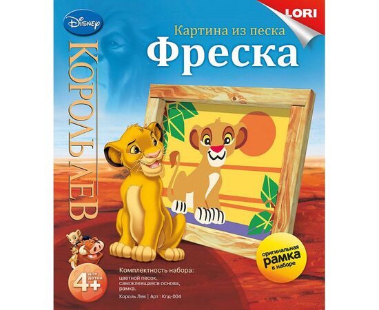 Фреска "король лев"