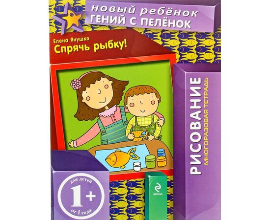 Гений с пеленок "Рисование" 1+