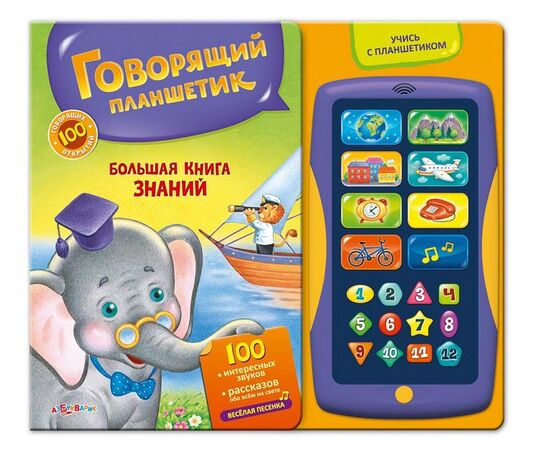 Книга + говорящий планшет "Большая книга знаний"