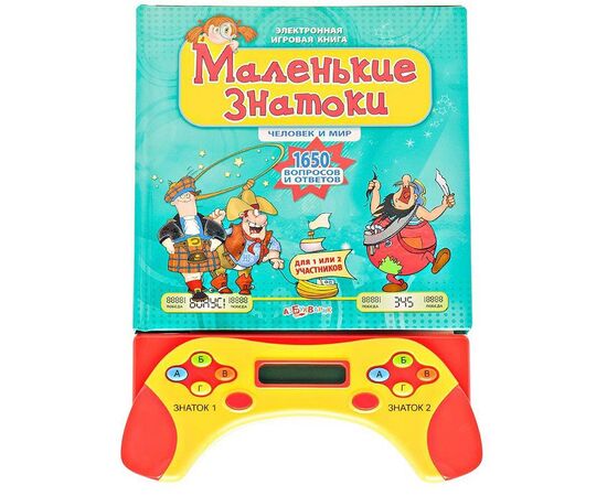 Книга "Маленькие знатоки" 1650 вопросов и ответов