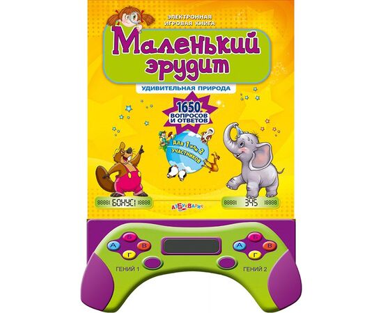 Книга "Маленький эрудит" 1650 вопросов и ответов