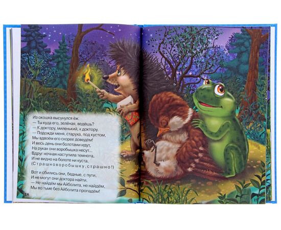 Книга "Мойдодыр"