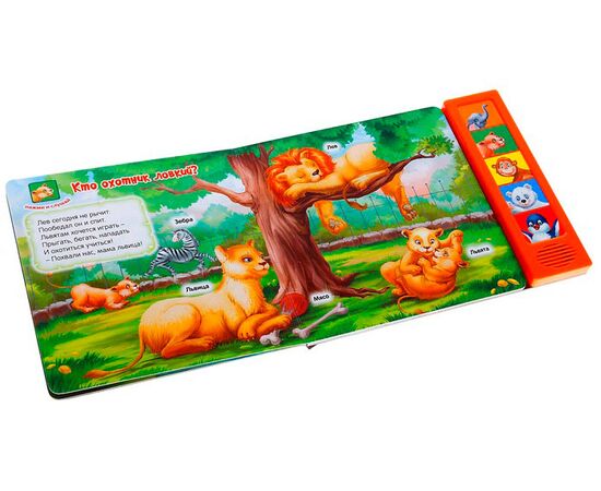 Книга музыкальная "Детки из клетки"