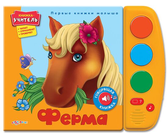 Книга музыкальная "Ферма"
