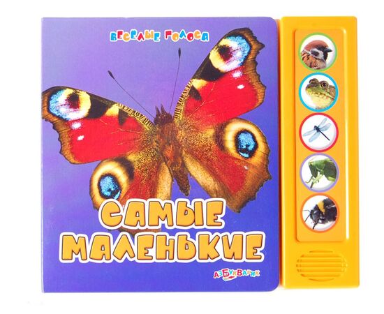 Книга музыкальная "Самые маленькие"