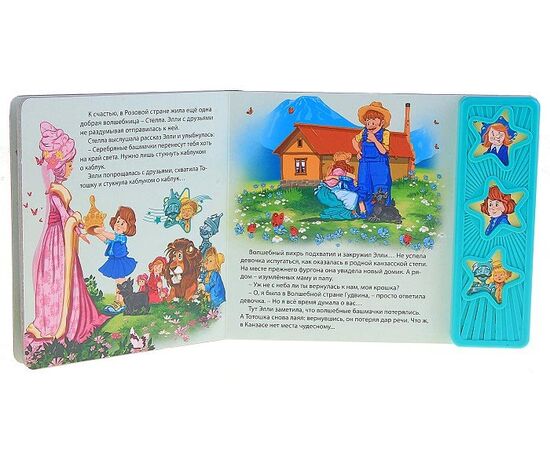 Книга "Волшебник изумрудного города" мои первые песенки