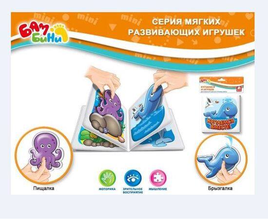 Книжка для купания с брызгалкой и пищалкой "Купаемся вместе!"