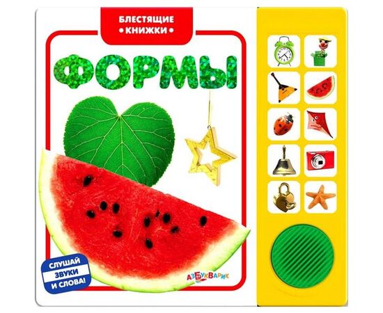 Книжка музыкальная "Формы"