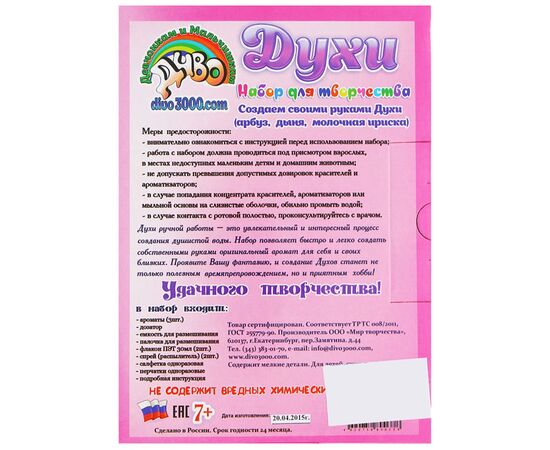 Набор для создания духов "Арбуз, дыня, молочная ириска"