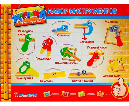 Набор инструментов 11 предметов "Юный механик"
